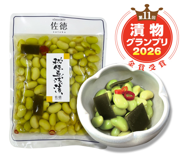 「秘伝豆浅漬」が「第11回漬物グランプリ2026」で法人の部「金賞」を受賞